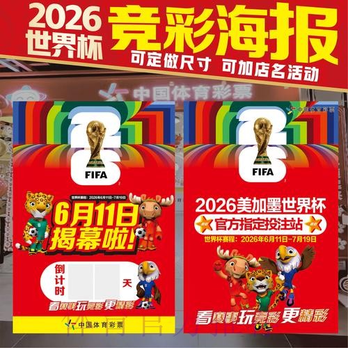 2026世界杯竞猜攻略与技巧